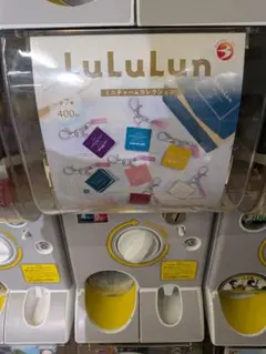 LuLuLun ミニチャームコレクション ガチャ