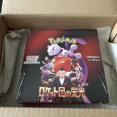 新品 ポケモンカード ロケット団の栄光 シュリンク付き 1BOX