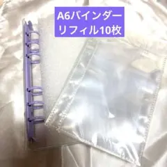 シール帳　クリアバインダー　A6リフィル10枚セット　パープル 紫　シール交換