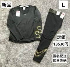【早い者勝ち】限定1点のみ❗️NIKE レディースウェア　2点セットアップ　新品