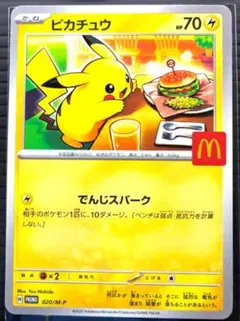 2025年最新】ポケモン マクドナルド ピカチュウの人気アイテム