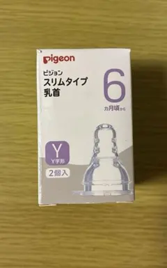 pigeon スリムタイプ Y型乳首 6ヶ月以上 1個