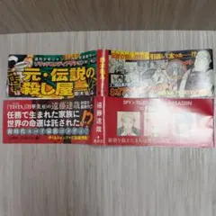 SAKAMOTO とDAYS SPY×FAMILY の帯セット