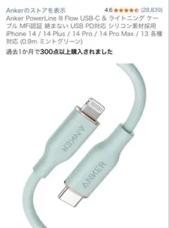 Anker PowerLine III Flow 0.9mライトニングケーブル