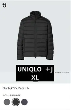 【極美品】UNIQLO ＋J ライトダウンジャケット