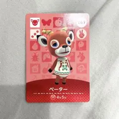 amiiboカード　ペーター　あつまれどうぶつの森　第2弾