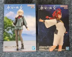 水星の魔女 フィギュア 2体セット 未開封
