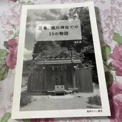 瀧川神社