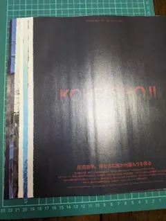 NYLON 2025 12月号 庄司浩平 切り抜き