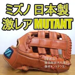 1357 ミズノ ビューリーグ 即戦力 軟式 ファーストミット 左投げ
