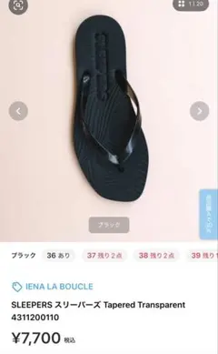 【半日使用着用】イエナ　スリーパーズ　ビーチサンダル　サイズ37のサムネイル