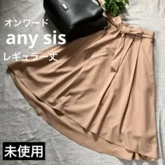 未使用　any sis ウエストタック　 フィッシュテール　フレアスカート