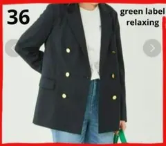 green label relaxing ツイル テーラー ジャケット 金ボタンのサムネイル