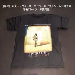 【希少】スター・ウォーズ　エピソード1/ファントム・メナス　Tシャツ　未使用品
