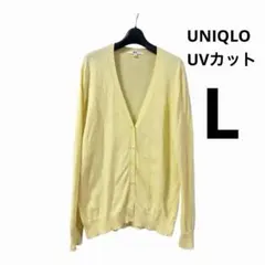 ユニクロ　UVカット　ライトイエロー　Vネックカーディガン　Lサイズ　淡い黄色