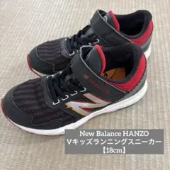 【18cm】New Balance HANZO Vキッズランニングスニーカー