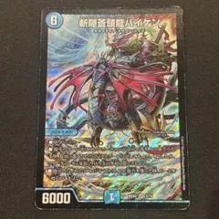 2025年最新】斬隠蒼頭龍バイケンの人気アイテム - メルカリ
