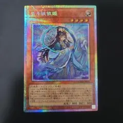 遊戯王　斎キ狭依姫 イチキサヨリヒメ プリズマ