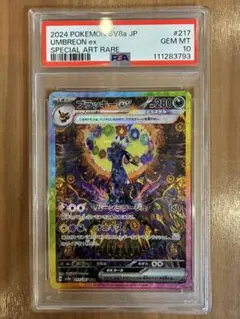 【PSA10】ブラッキーex SAR テラスタルフェスex 217/187