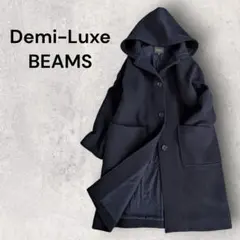 Demi-Luxe BEAMS デミルクスビームス　ロングコート ネイビーフード