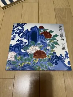 「柿右衛門(かきえもん)のような色絵」古伊万里皿(直径21cm) 骨董アンティー 柿右衛門(かきえもん)のような色絵」古伊万里皿(直径21cm) 骨董