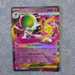 メガサーナイトex RR MEGA 拡張パック メガシンフォニア キラ 042