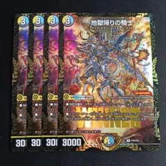 【最安値】地獄帰りの騎士 アンリミテッドアヴァラルド プロモ WINNER 4枚