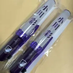 乃木坂46 小川彩 2025Lucky Bag 個別ペンライト×2 - メルカリ