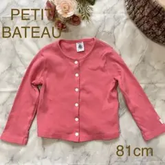 PETIT BATEAU ピンク カーディガン 81cm