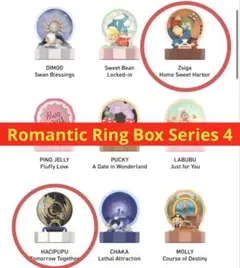POPMART Romantic Ring Box Series 4 2点セット