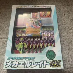 MEGA スペシャルカードセット メガエルレイドex