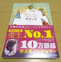 78枚のカードで占う、いちばんていねいなタロット LUA