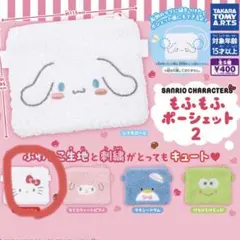 サンリオ もふもふポーシェット キティ ガチャガチャ