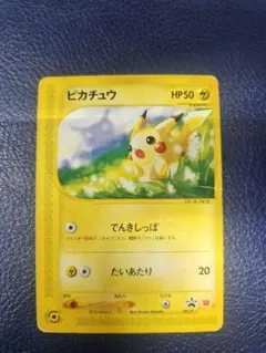 ★★★ ピカチュウ PROMO P - eプロモカード 021/P ★★★ ピカチュウ PROMO P - eプロモカード 021/P - メルカリ
