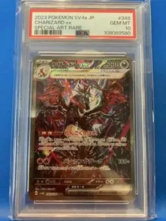 PSA10 リザードンex SAR シャイニートレジャー　349/190 美品