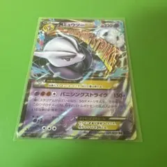 MミュウツーEX RR XY8 青い衝撃 026/059