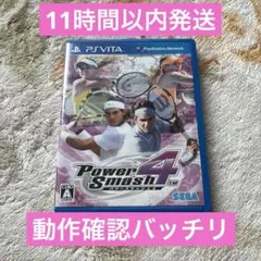 ★11時間以内発送★良品 パワースマッシュ4 vita
