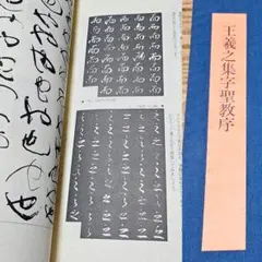 2026年最新】集字聖教序の人気アイテム - メルカリ