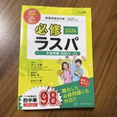 必修ラスパ 2026 予想問題 500+