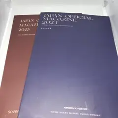 TXT JAPAN OFFICIAL MAGAZINE 2冊セット