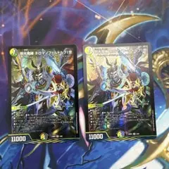 邪光魔縛　ネロマノフルドルフ　2枚