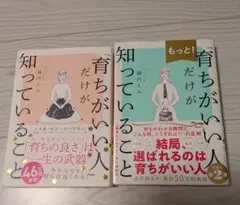 育ちがいい人だけが知っていること　2冊