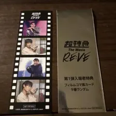 超特急 映画 特典 アロハ