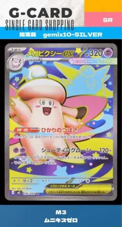2026年最新】メガピクシーex SR M3 096/080 PSA10の人気アイテム