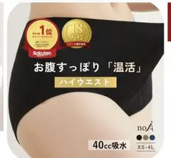 新品未開封　楽天　noA600　サニタリー吸水ショーツ　ハイウエスト