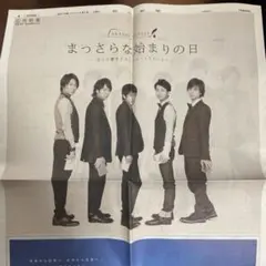 嵐　朝日新聞　広告特集