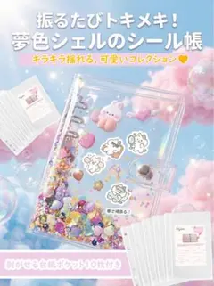 韓国剥離シート付A6かわいいシール帳6穴透明バインダーはがせるシールリフィル台紙