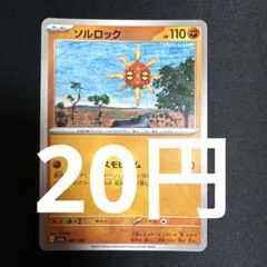 ソルロック コスモビーム【在庫1】のサムネイル