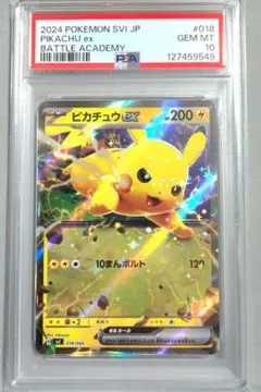 2025年最新】ピカチュウEX rr psa10の人気アイテム - メルカリ