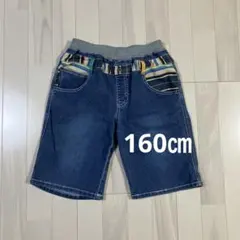 デニムブルー ハーフパンツ 160㎝